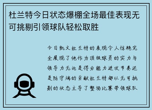 杜兰特今日状态爆棚全场最佳表现无可挑剔引领球队轻松取胜