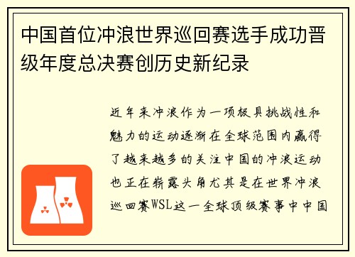 中国首位冲浪世界巡回赛选手成功晋级年度总决赛创历史新纪录