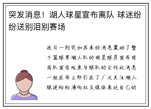 突发消息！湖人球星宣布离队 球迷纷纷送别泪别赛场