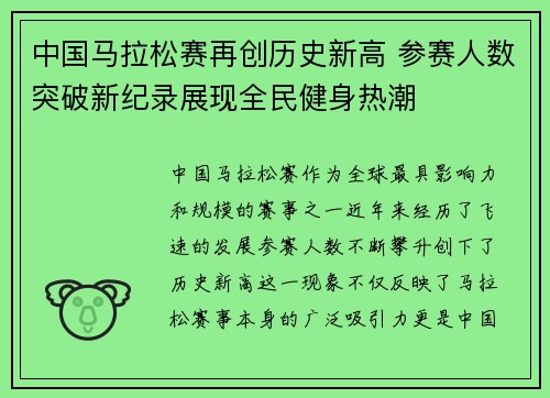 中国马拉松赛再创历史新高 参赛人数突破新纪录展现全民健身热潮