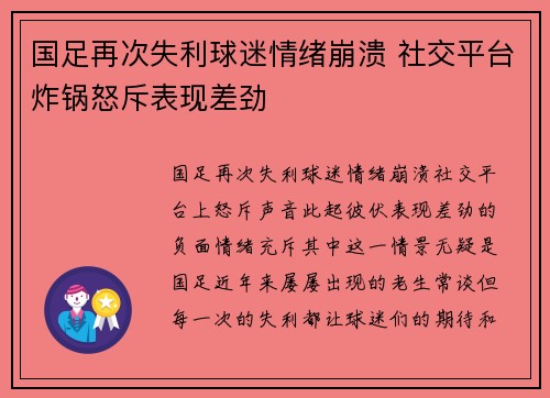 国足再次失利球迷情绪崩溃 社交平台炸锅怒斥表现差劲