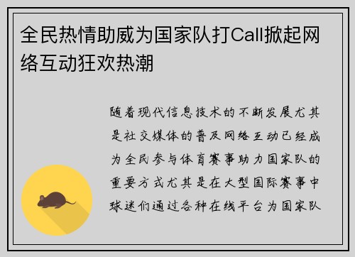 全民热情助威为国家队打Call掀起网络互动狂欢热潮