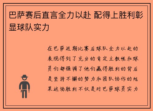 巴萨赛后直言全力以赴 配得上胜利彰显球队实力